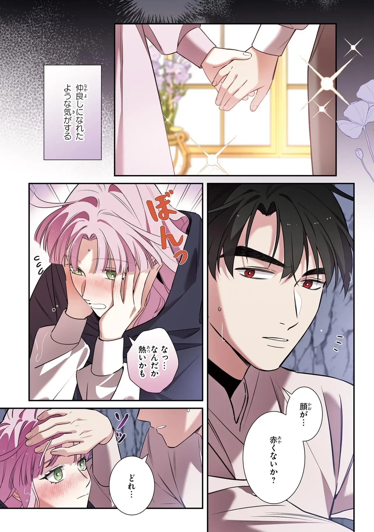ハズレ王女ですが、今世は大公殿下に愛されています 第19話 - 12