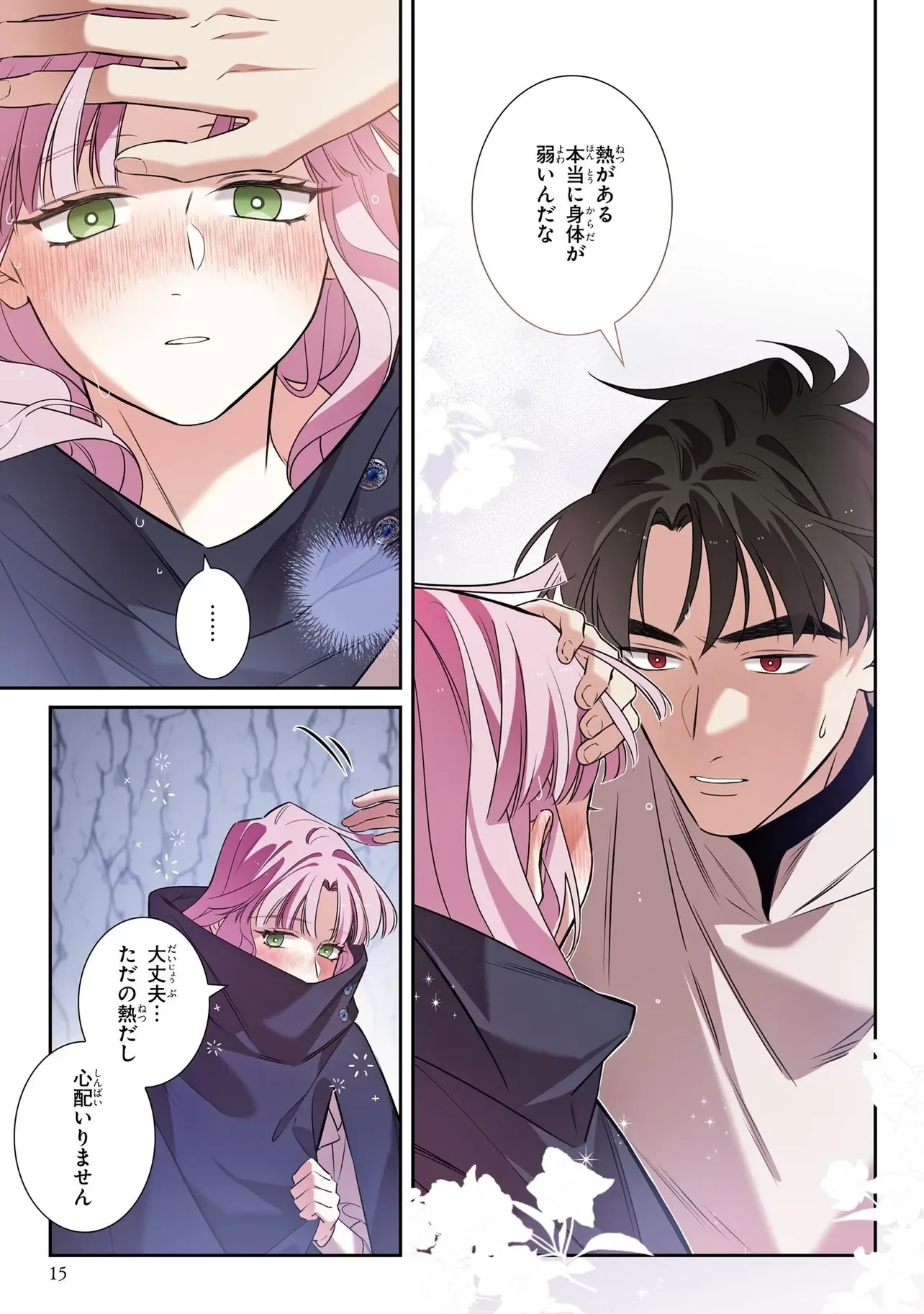 ハズレ王女ですが、今世は大公殿下に愛されています 第19話 - 13