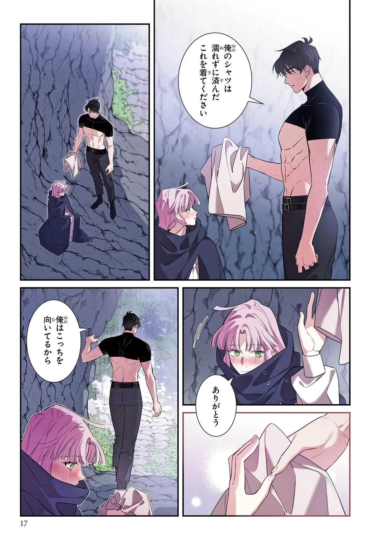 ハズレ王女ですが、今世は大公殿下に愛されています 第19話 - 15
