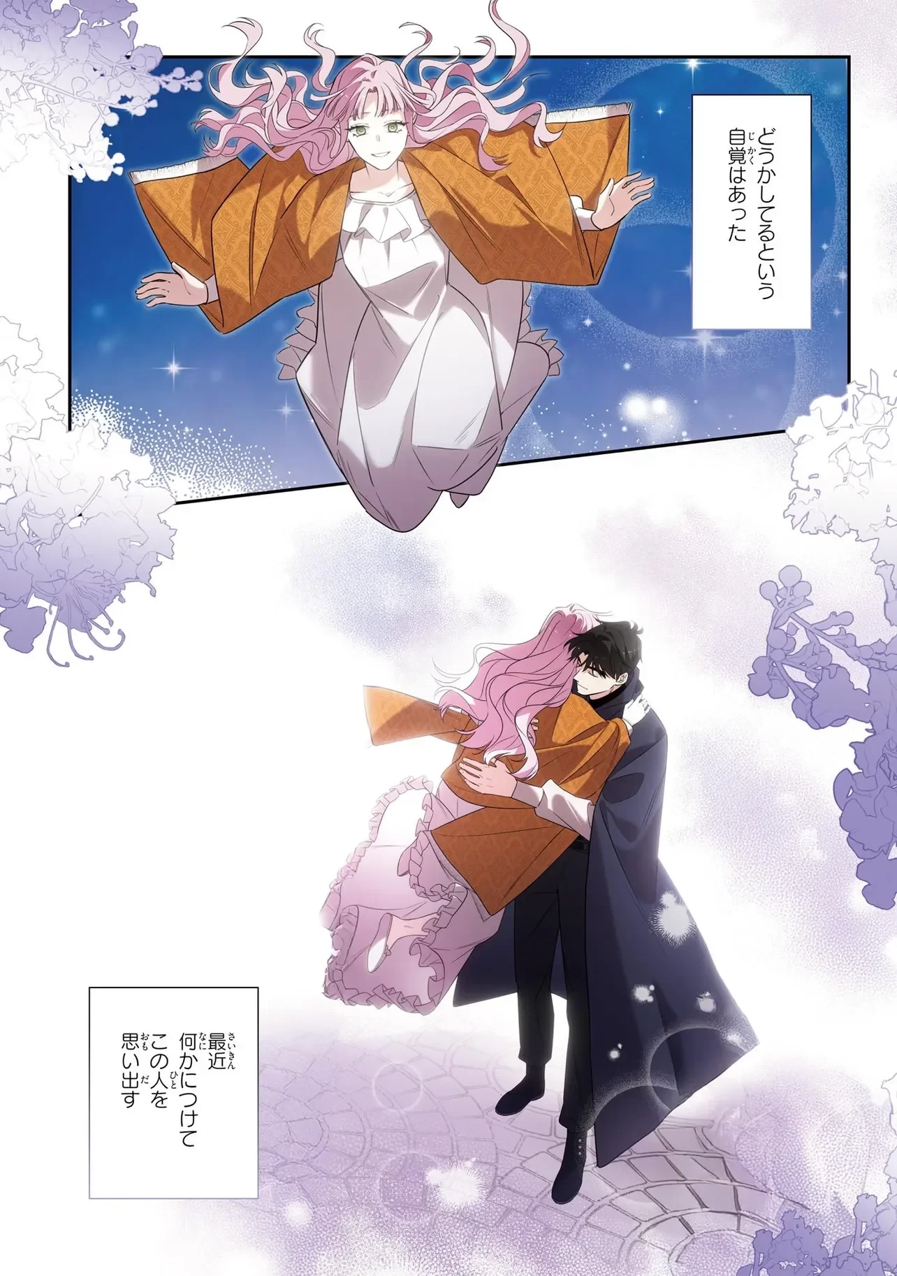 ハズレ王女ですが、今世は大公殿下に愛されています 第19話 - 18