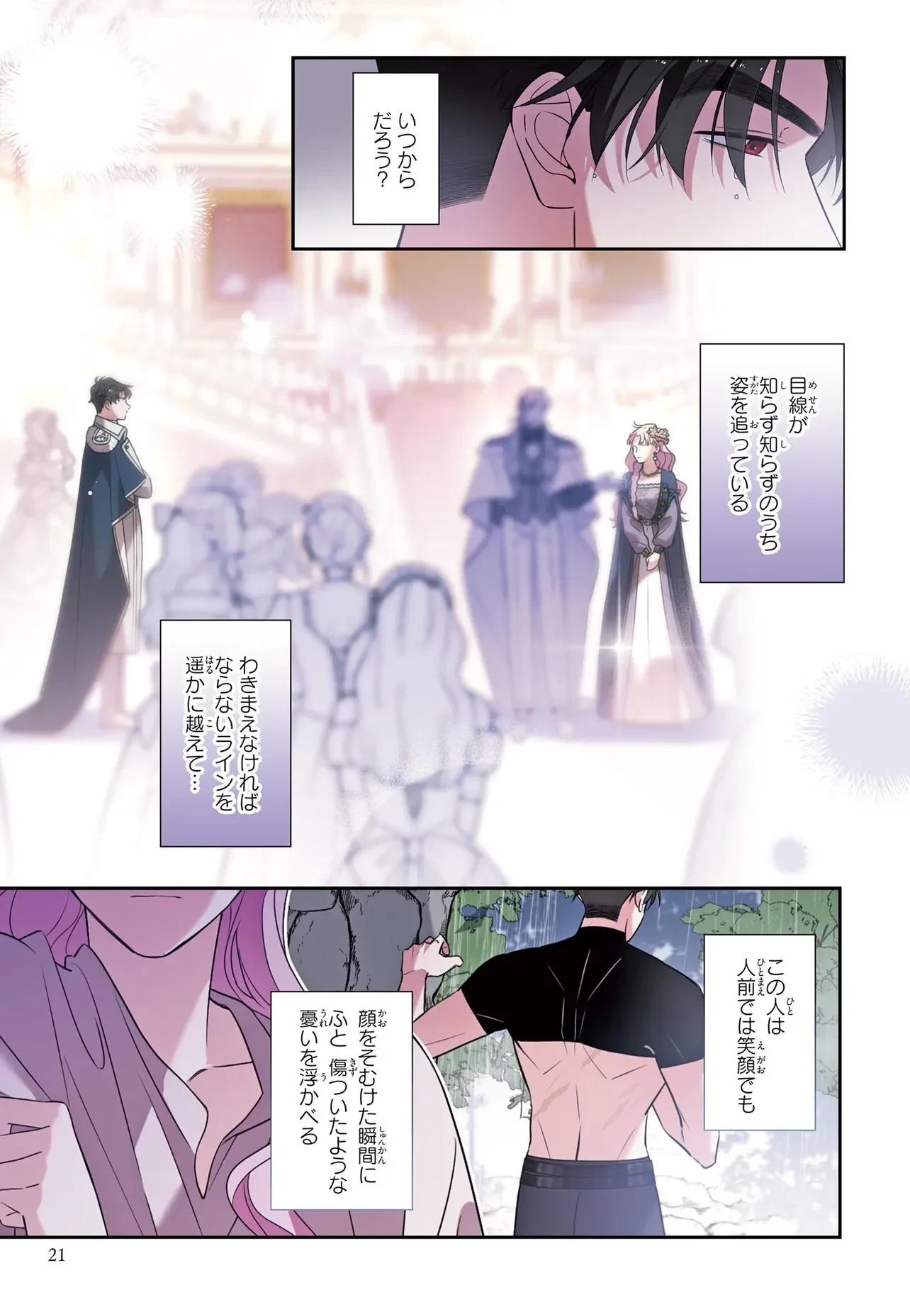 ハズレ王女ですが、今世は大公殿下に愛されています 第19話 - 19