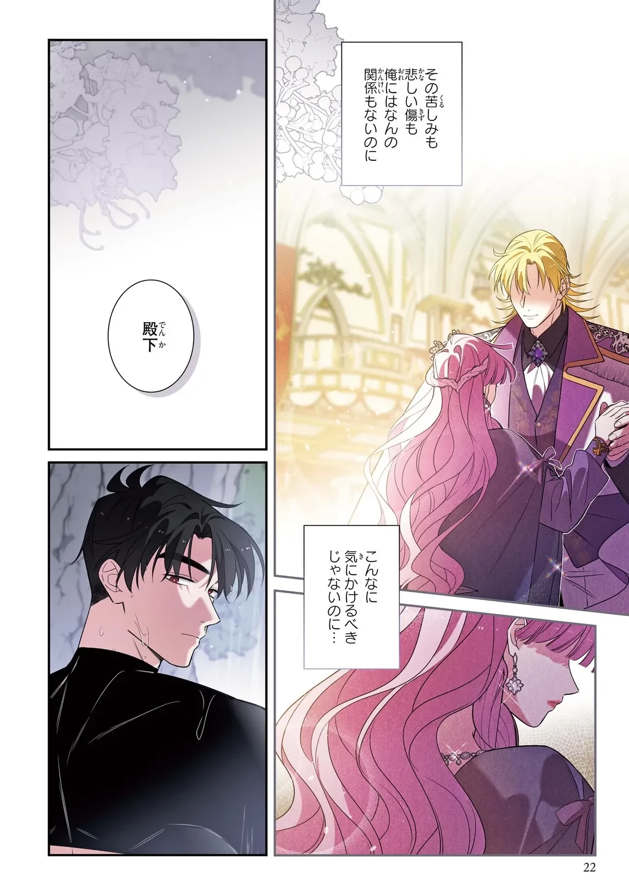 ハズレ王女ですが、今世は大公殿下に愛されています 第19話 - 20
