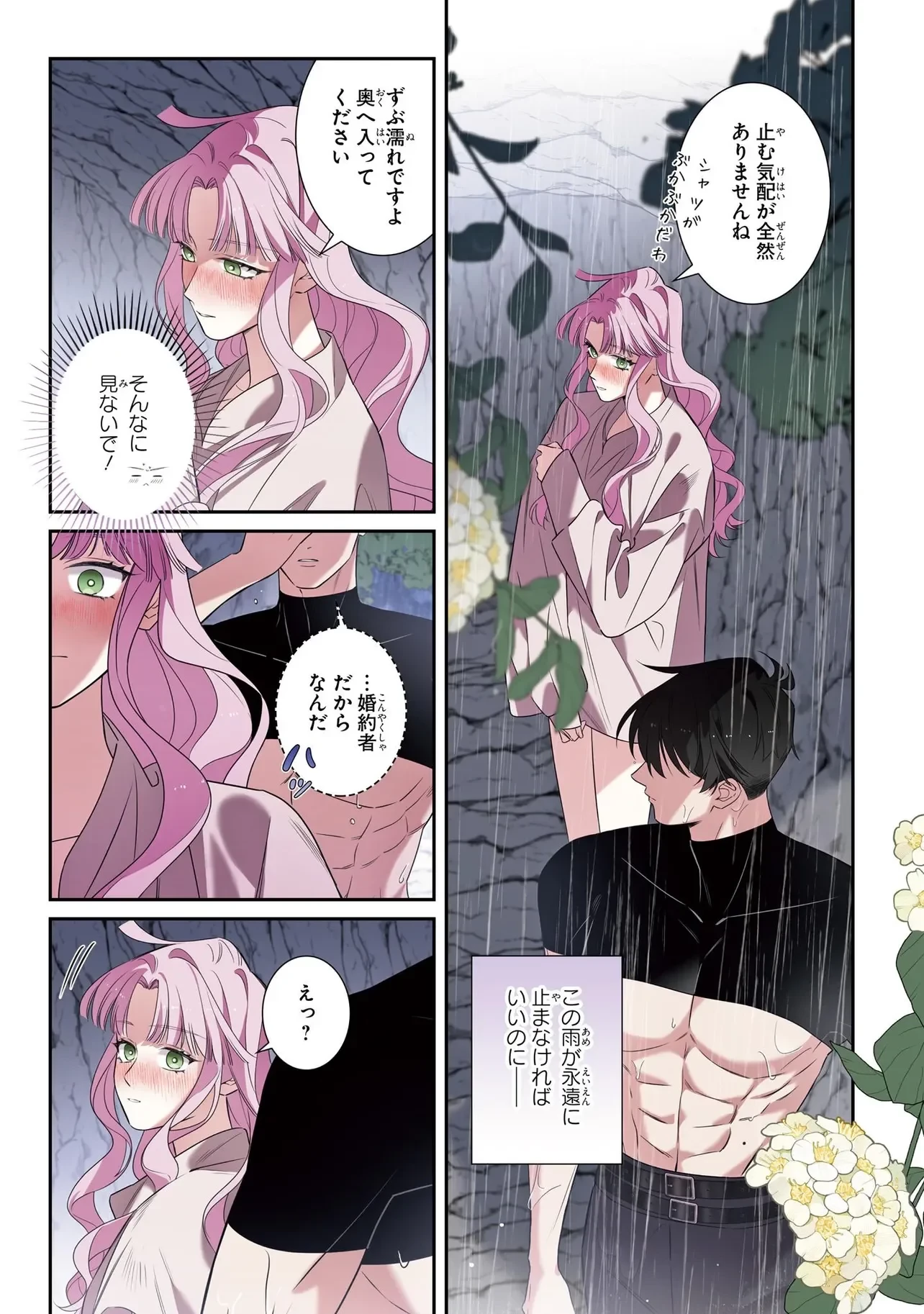 ハズレ王女ですが、今世は大公殿下に愛されています 第19話 - 21
