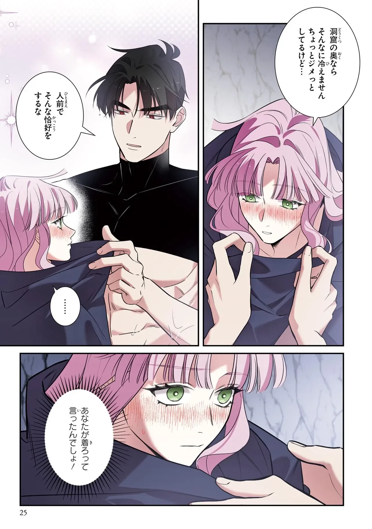 ハズレ王女ですが、今世は大公殿下に愛されています 第19話 - 23