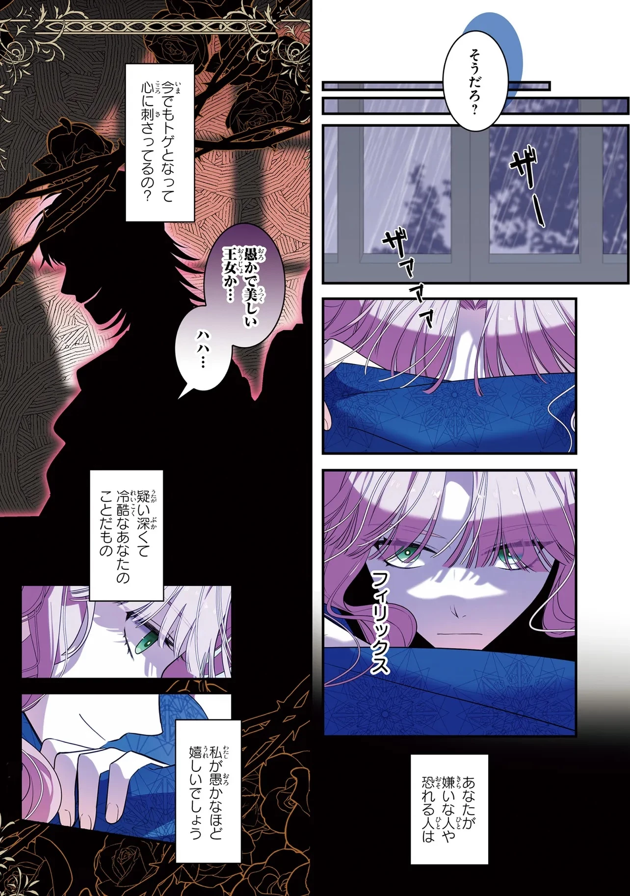 ハズレ王女ですが、今世は大公殿下に愛されています 第4話 - 2