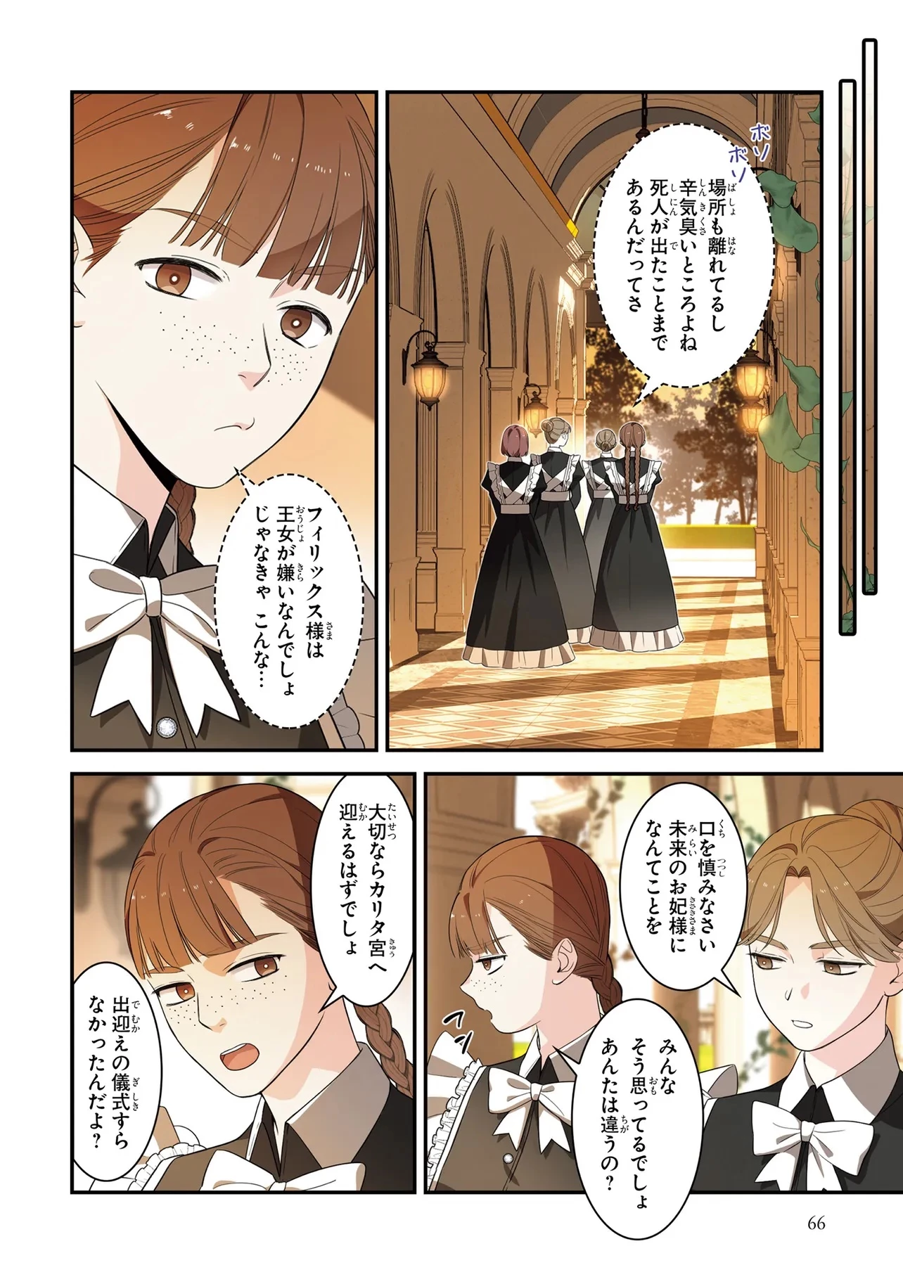 ハズレ王女ですが、今世は大公殿下に愛されています 第4話 - 4