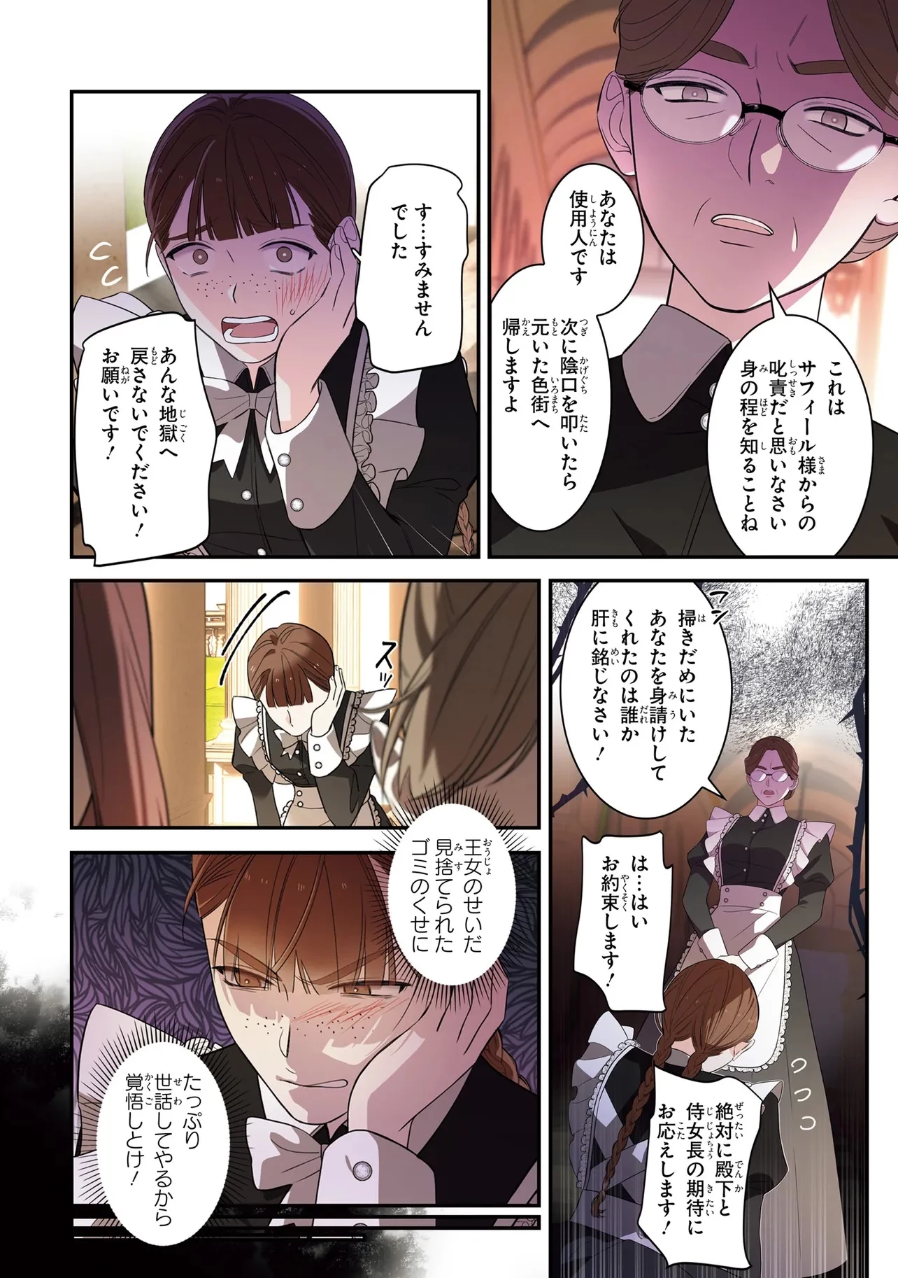 ハズレ王女ですが、今世は大公殿下に愛されています 第4話 - 6