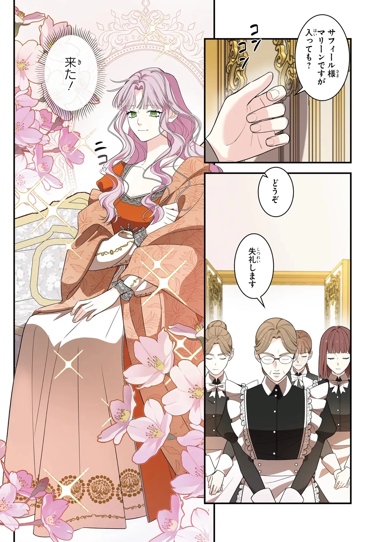 ハズレ王女ですが、今世は大公殿下に愛されています 第4話 - 7