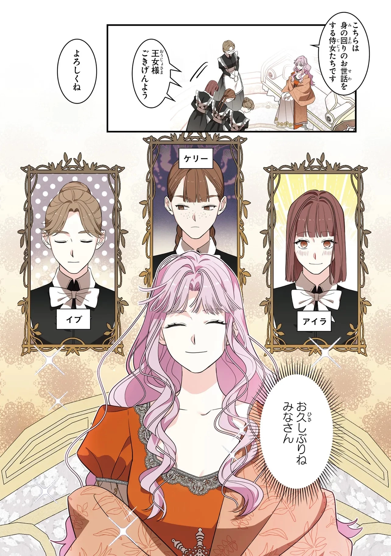 ハズレ王女ですが、今世は大公殿下に愛されています 第4話 - 8