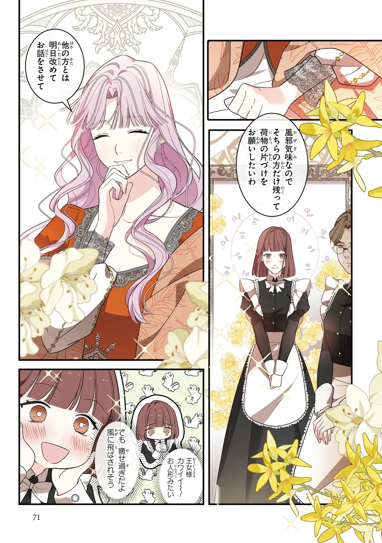 ハズレ王女ですが、今世は大公殿下に愛されています 第4話 - 9
