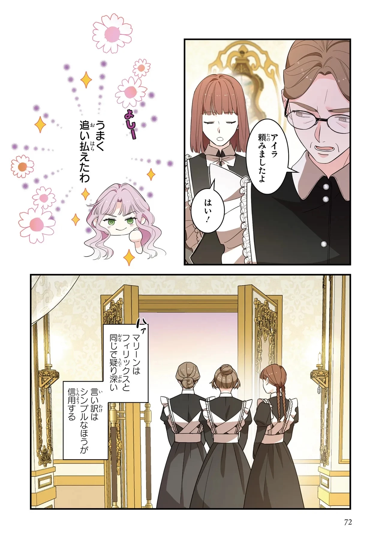 ハズレ王女ですが、今世は大公殿下に愛されています 第4話 - 10
