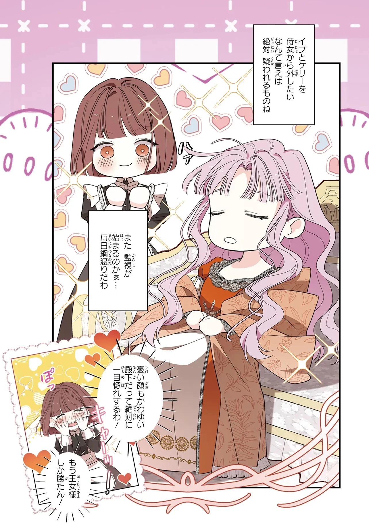 ハズレ王女ですが、今世は大公殿下に愛されています 第4話 - 11