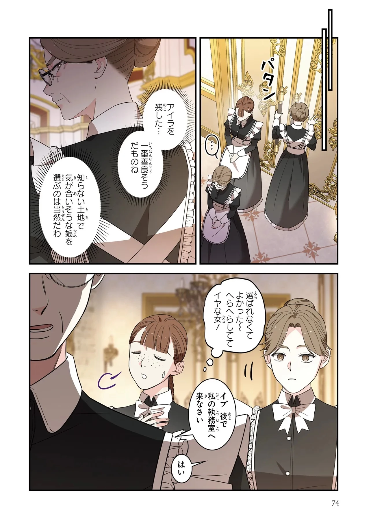 ハズレ王女ですが、今世は大公殿下に愛されています 第4話 - 12