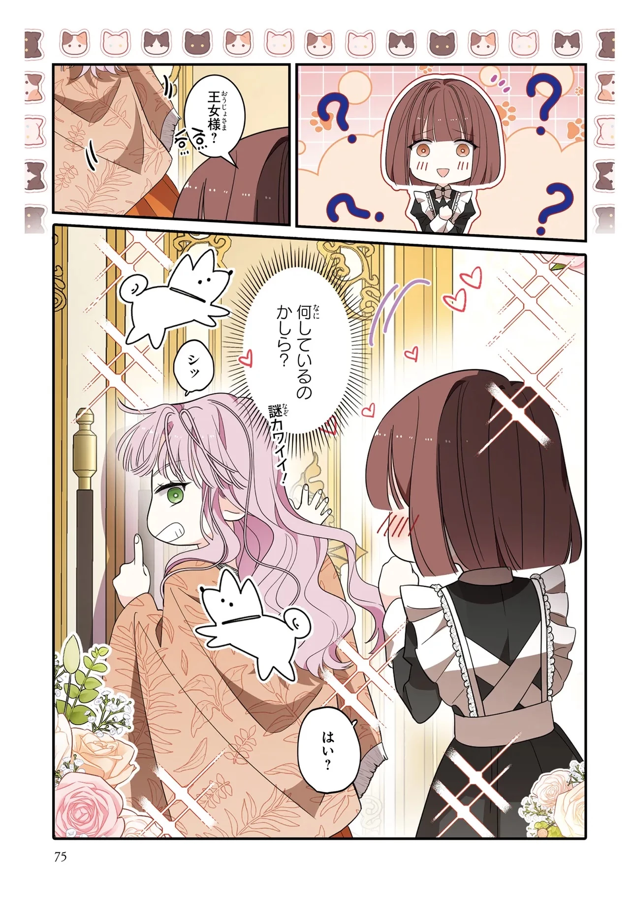 ハズレ王女ですが、今世は大公殿下に愛されています 第4話 - 13