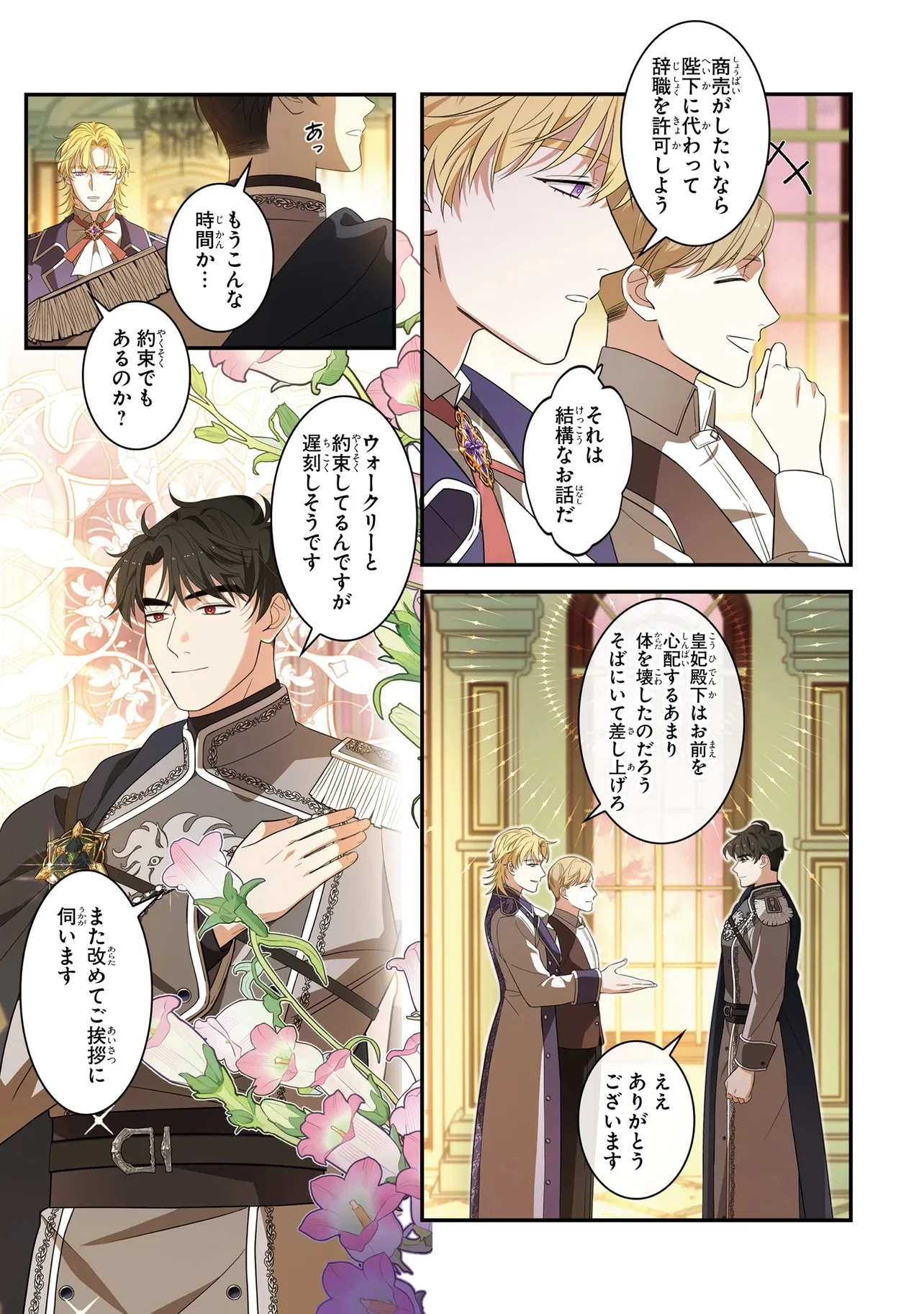 ハズレ王女ですが、今世は大公殿下に愛されています 第4話 - 17