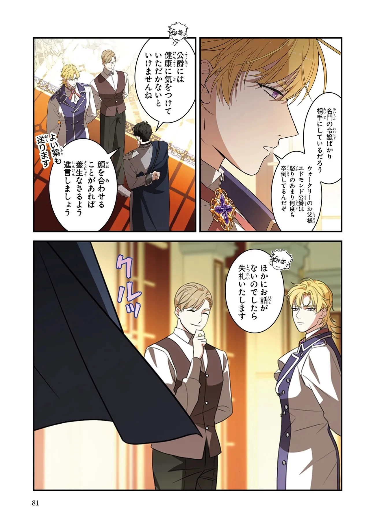 ハズレ王女ですが、今世は大公殿下に愛されています 第4話 - 19