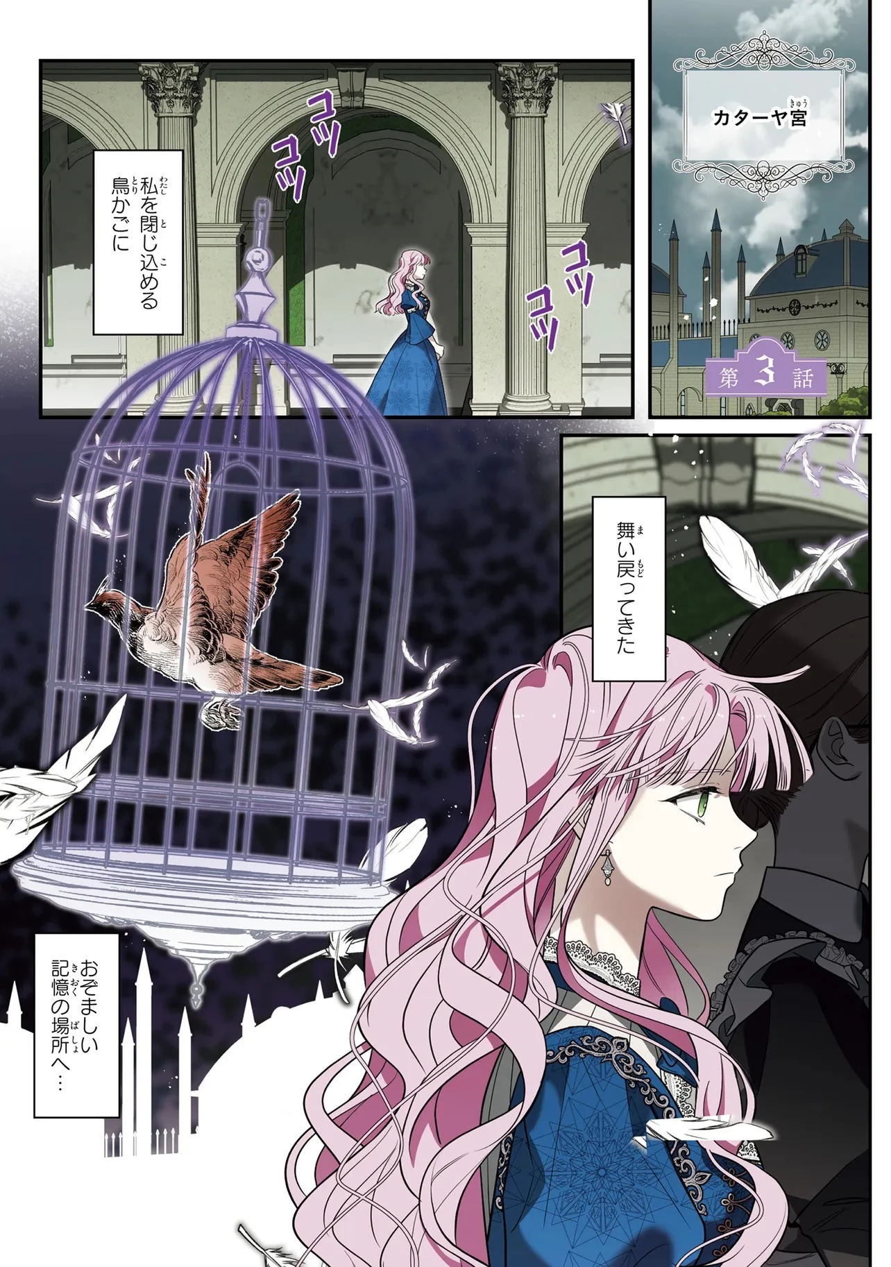 ハズレ王女ですが、今世は大公殿下に愛されています 第3話 - 1