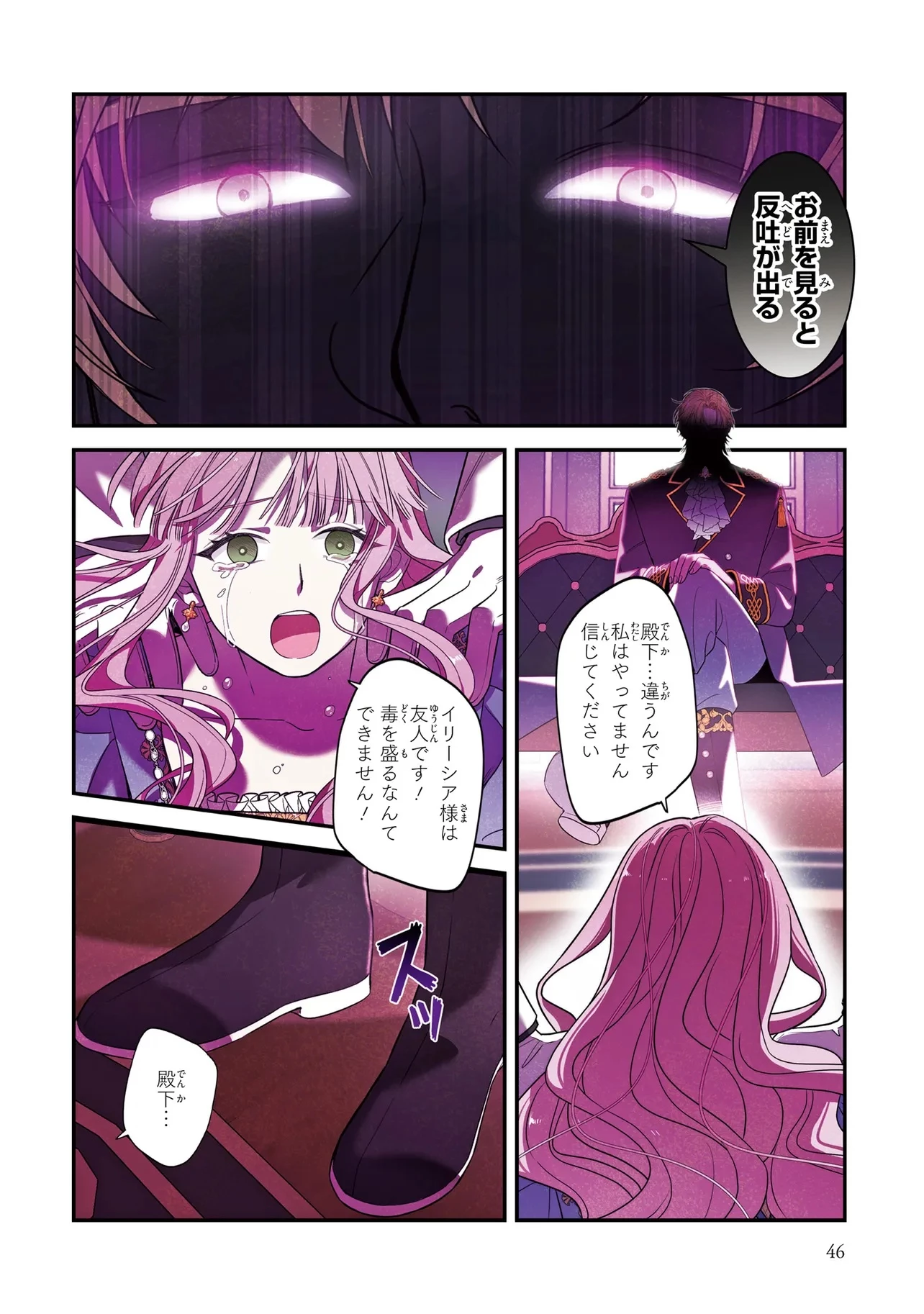 ハズレ王女ですが、今世は大公殿下に愛されています 第3話 - 2