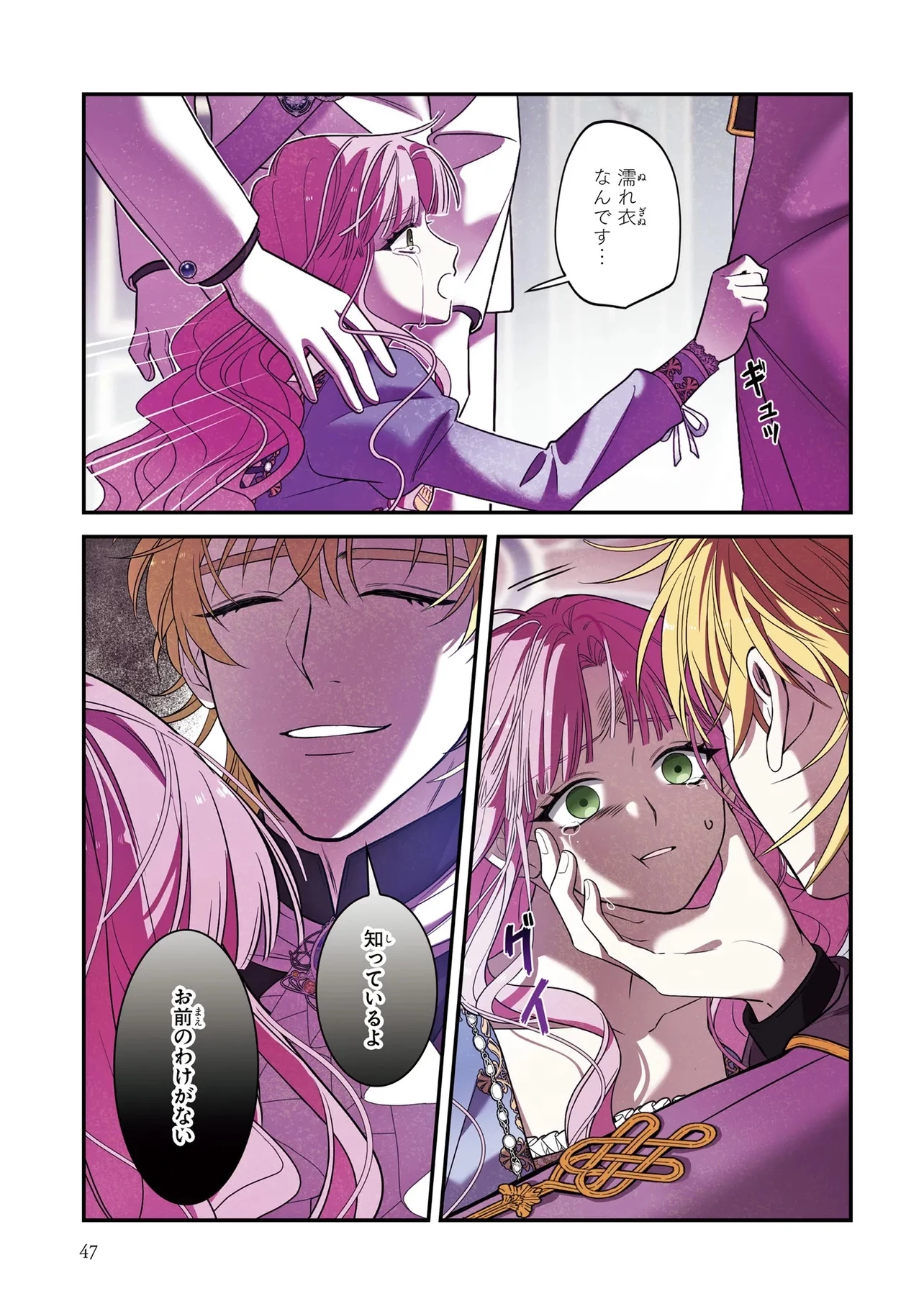 ハズレ王女ですが、今世は大公殿下に愛されています 第3話 - 3