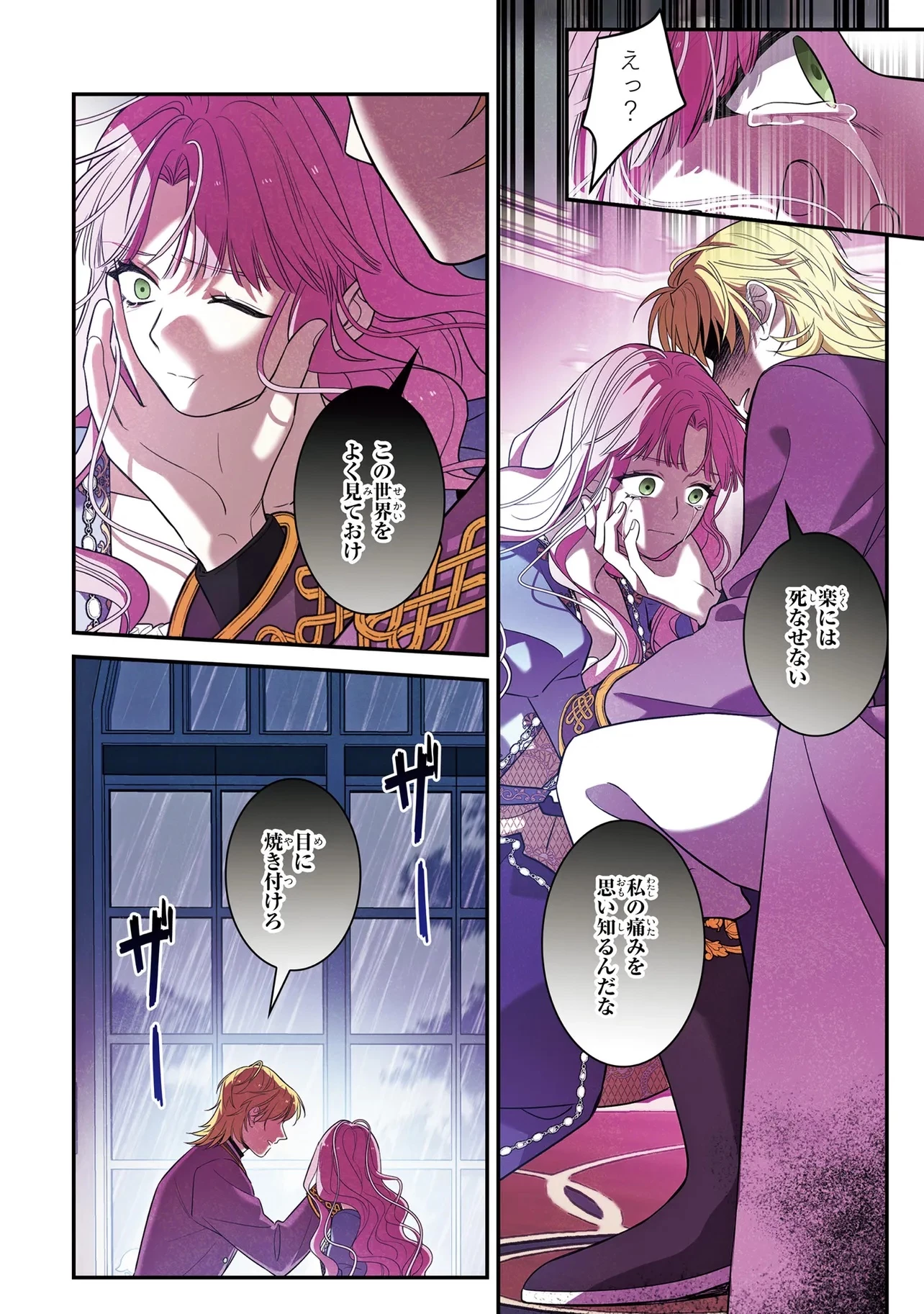 ハズレ王女ですが、今世は大公殿下に愛されています 第3話 - 4