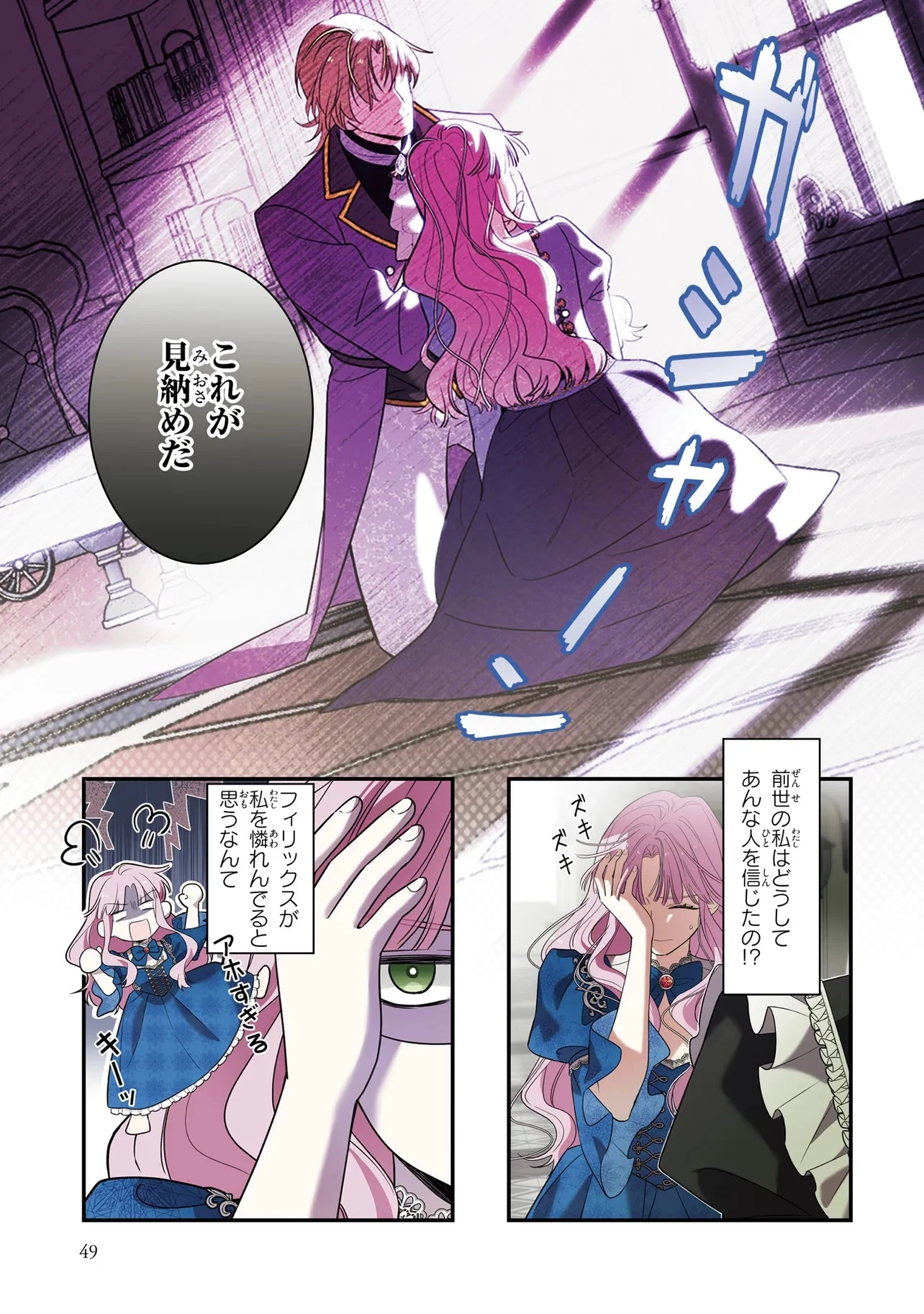 ハズレ王女ですが、今世は大公殿下に愛されています 第3話 - 5