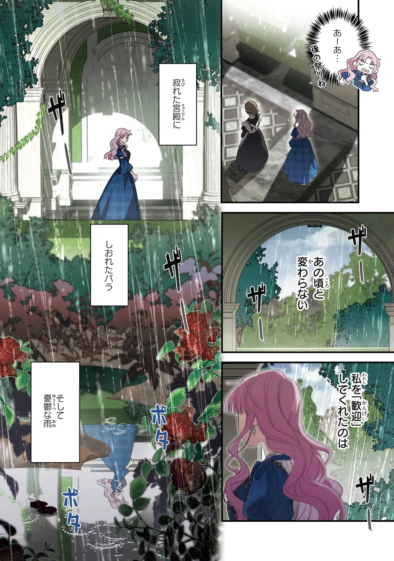 ハズレ王女ですが、今世は大公殿下に愛されています 第3話 - 6