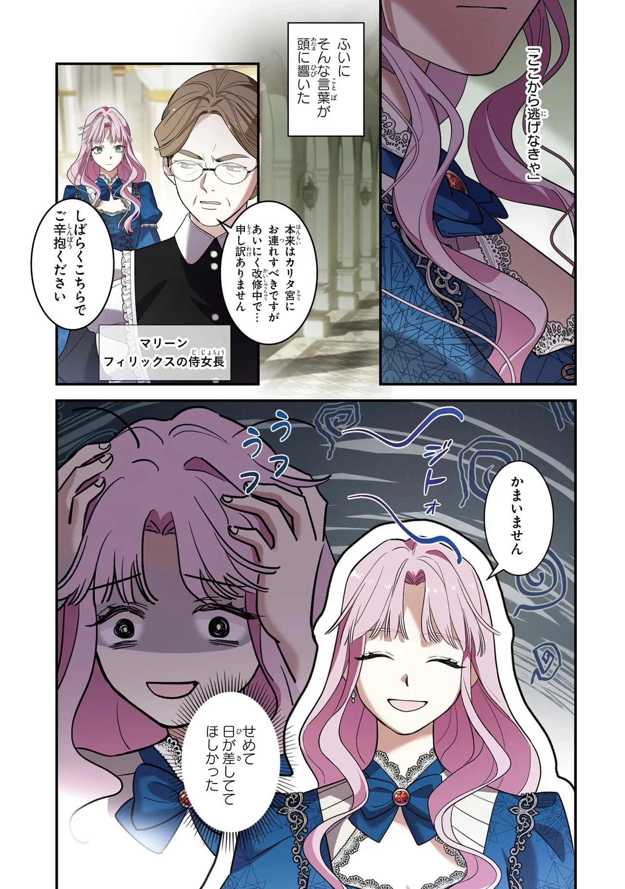 ハズレ王女ですが、今世は大公殿下に愛されています 第3話 - 7