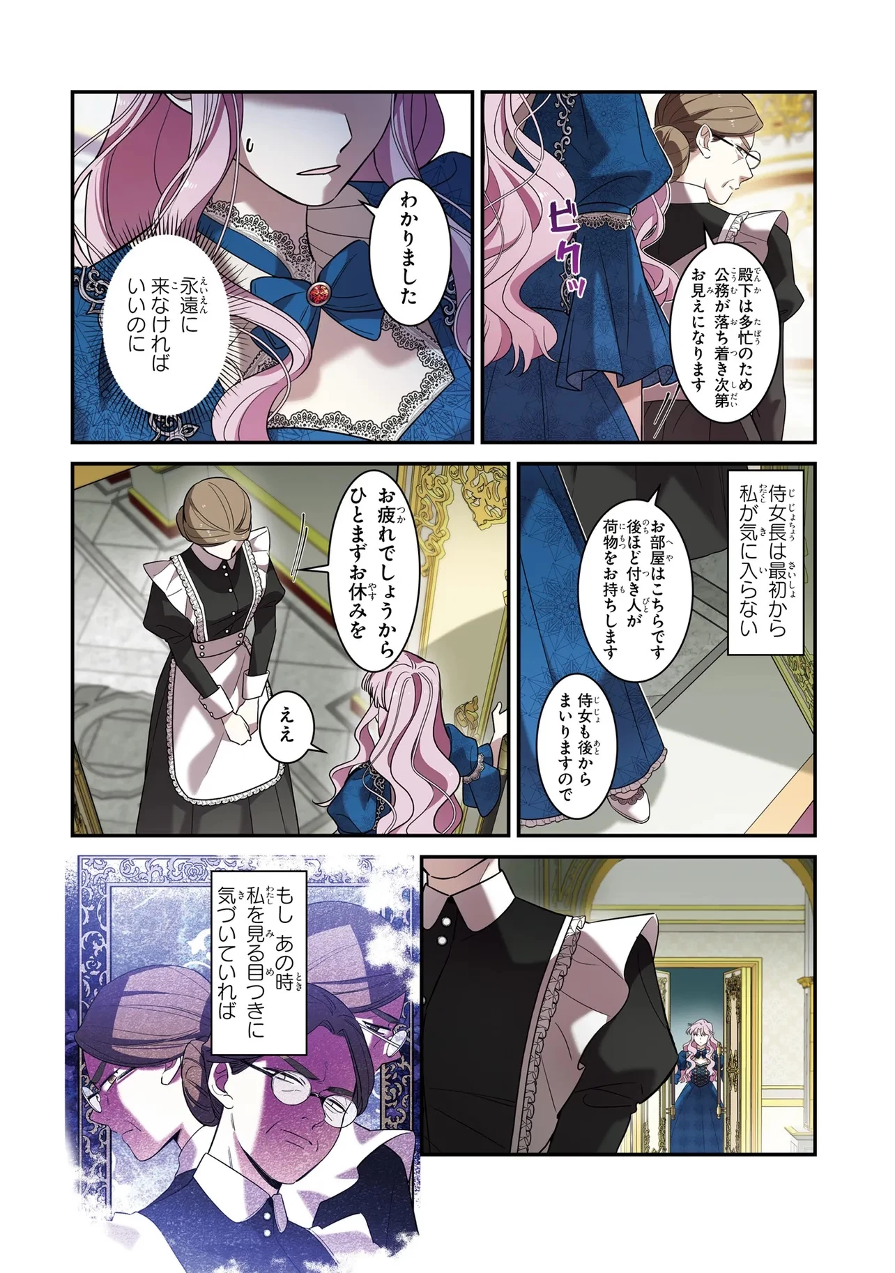 ハズレ王女ですが、今世は大公殿下に愛されています 第3話 - 8