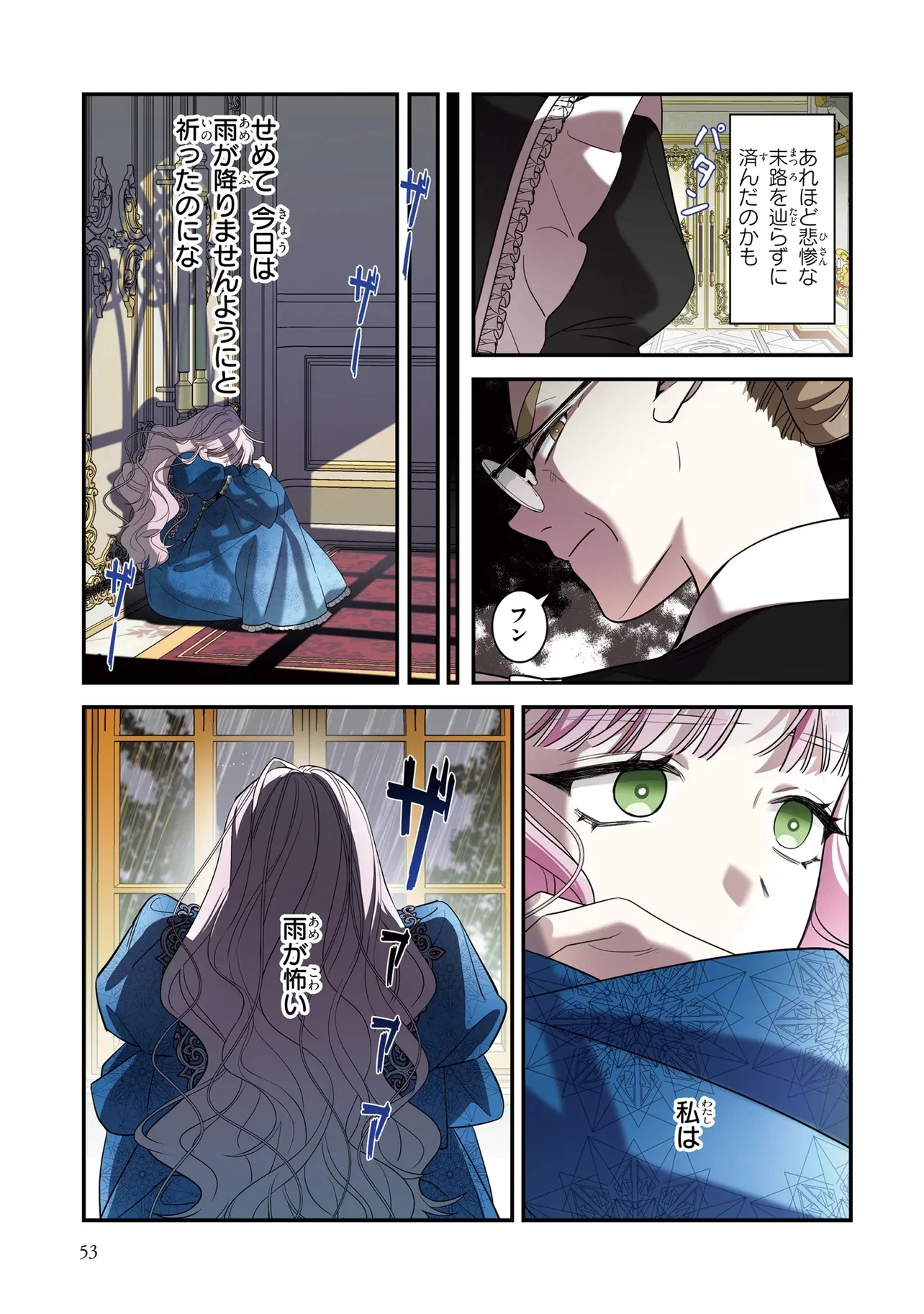 ハズレ王女ですが、今世は大公殿下に愛されています 第3話 - 9