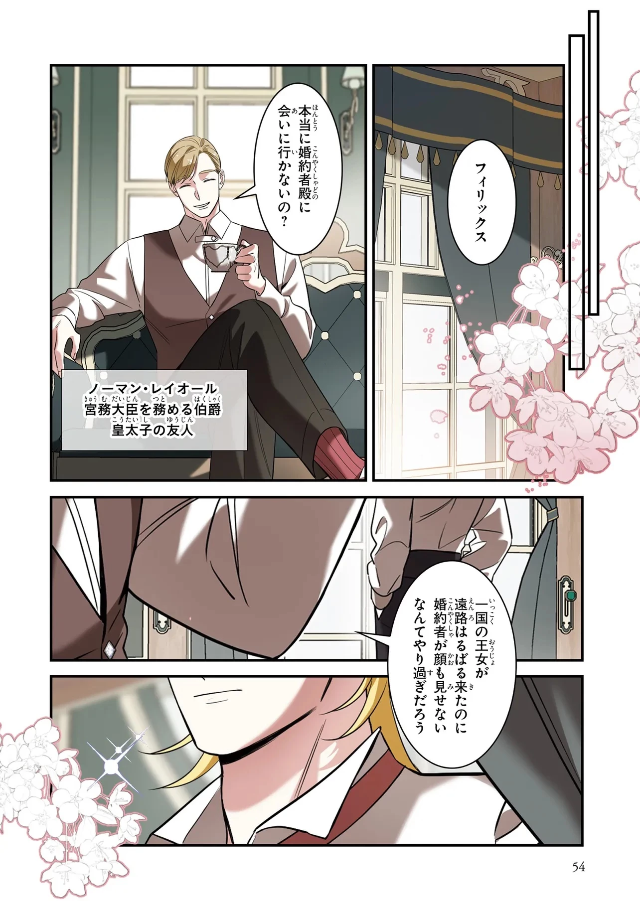 ハズレ王女ですが、今世は大公殿下に愛されています 第3話 - 10