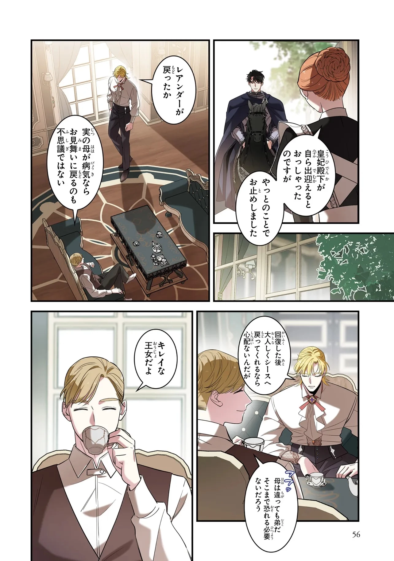 ハズレ王女ですが、今世は大公殿下に愛されています 第3話 - 12