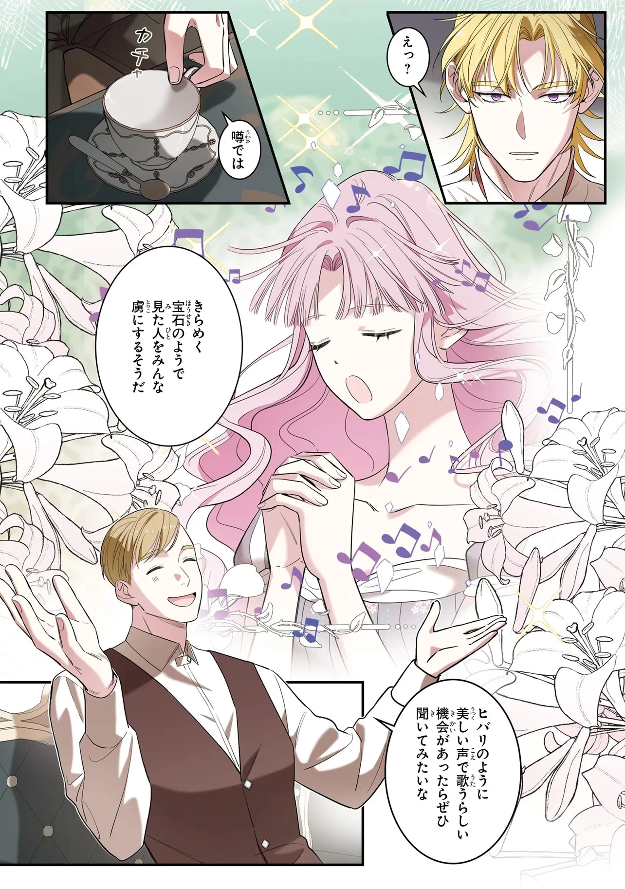 ハズレ王女ですが、今世は大公殿下に愛されています 第3話 - 13