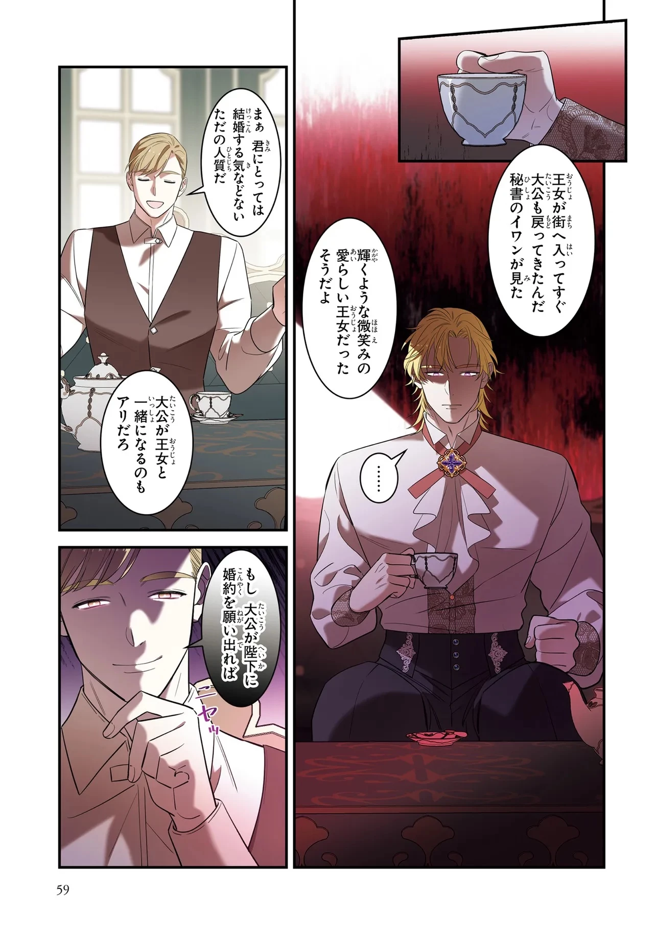 ハズレ王女ですが、今世は大公殿下に愛されています 第3話 - 15