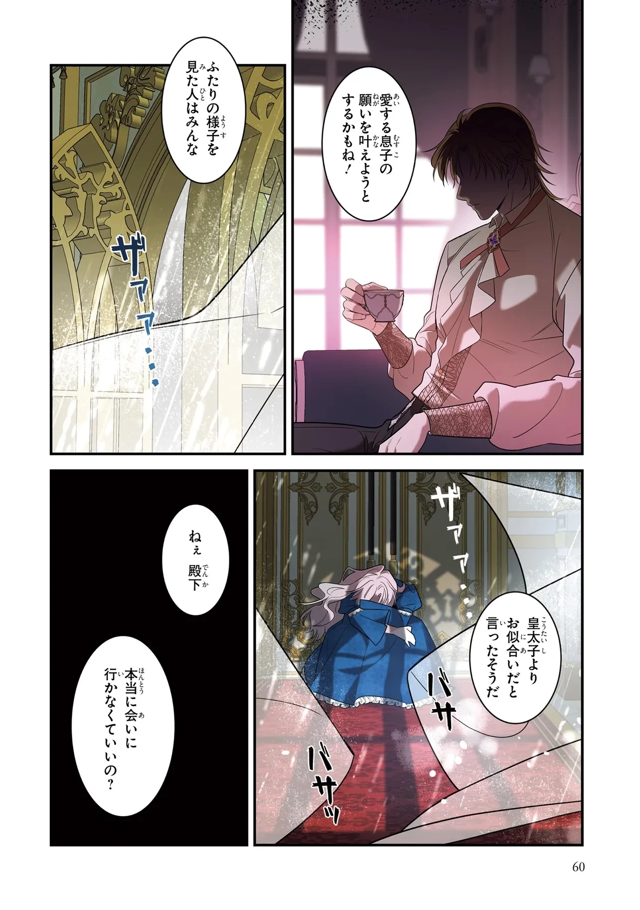 ハズレ王女ですが、今世は大公殿下に愛されています 第3話 - 16