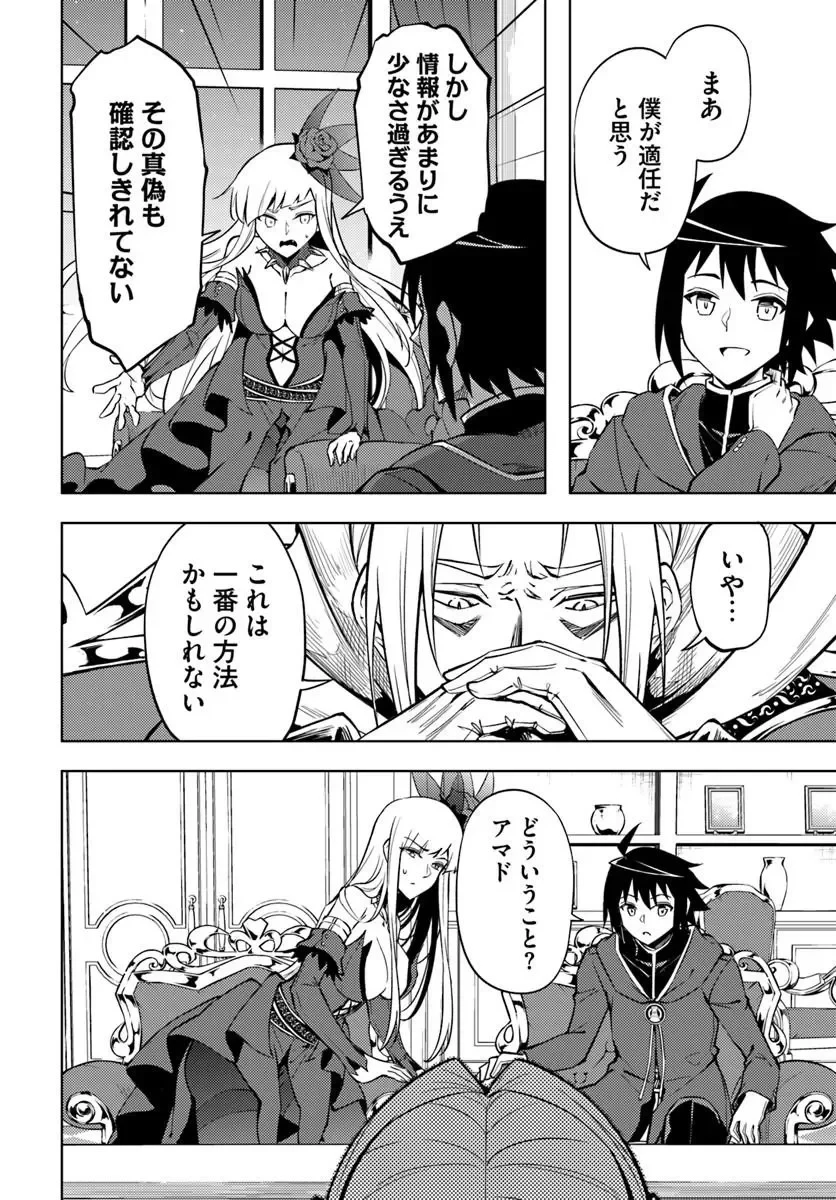 塔の管理をしてみよう 第103話 - 12