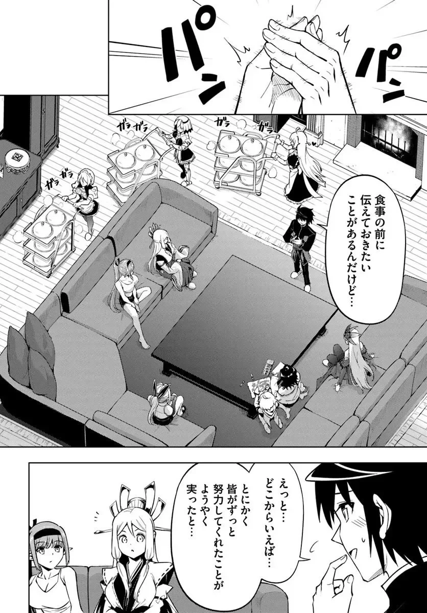 塔の管理をしてみよう 第103話 - 18