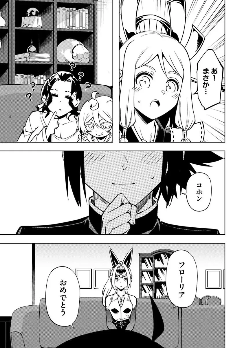 塔の管理をしてみよう 第103話 - 19