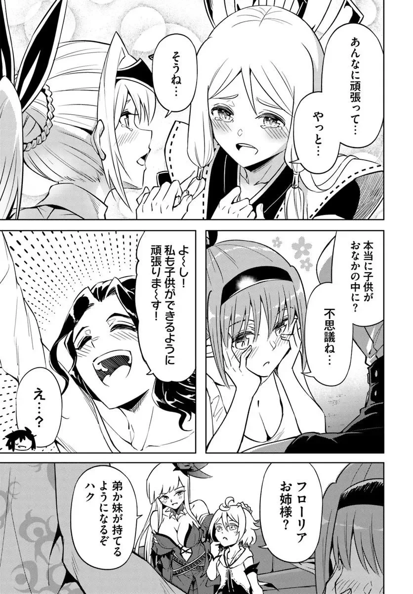 塔の管理をしてみよう 第103話 - 23