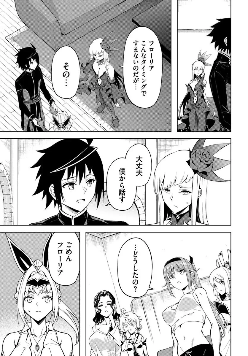 塔の管理をしてみよう 第103話 - 27