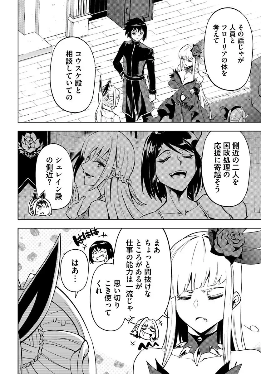 塔の管理をしてみよう 第103話 - 30