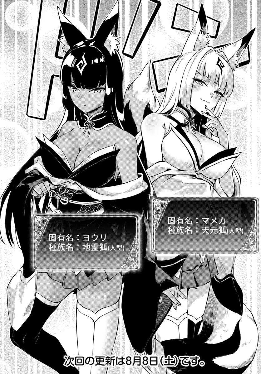 塔の管理をしてみよう 第103話 - 32