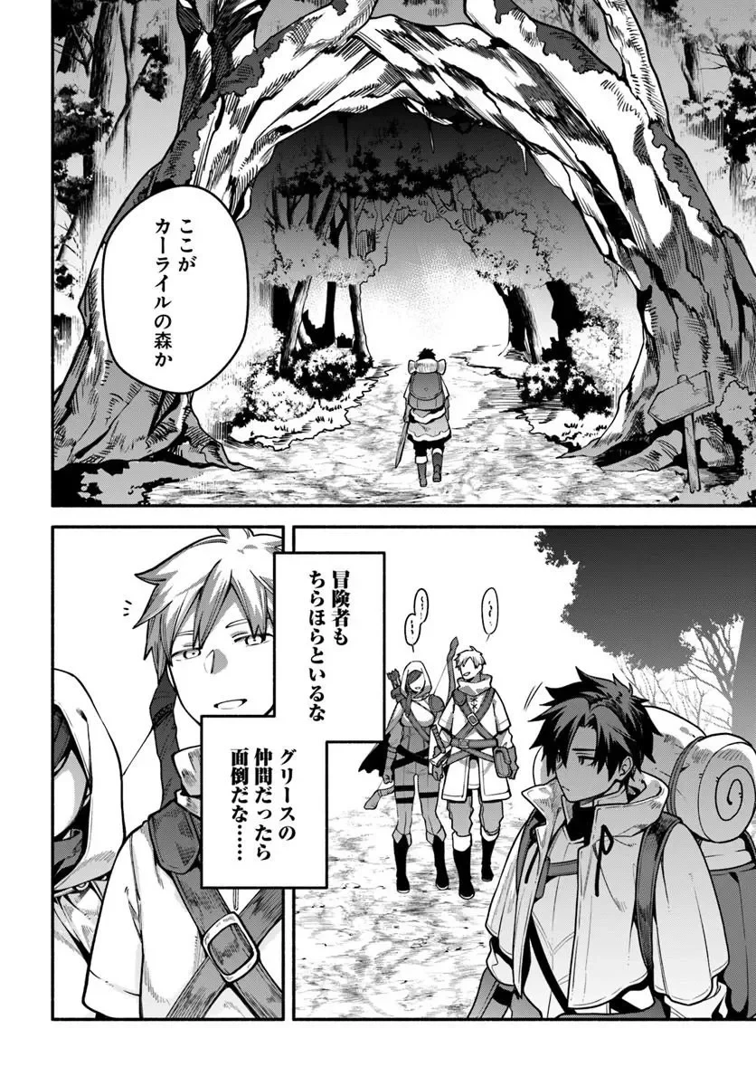 追放された名家の長男 ～馬鹿にされたハズレスキルで最強へと昇り詰める～ 第23話 - 2