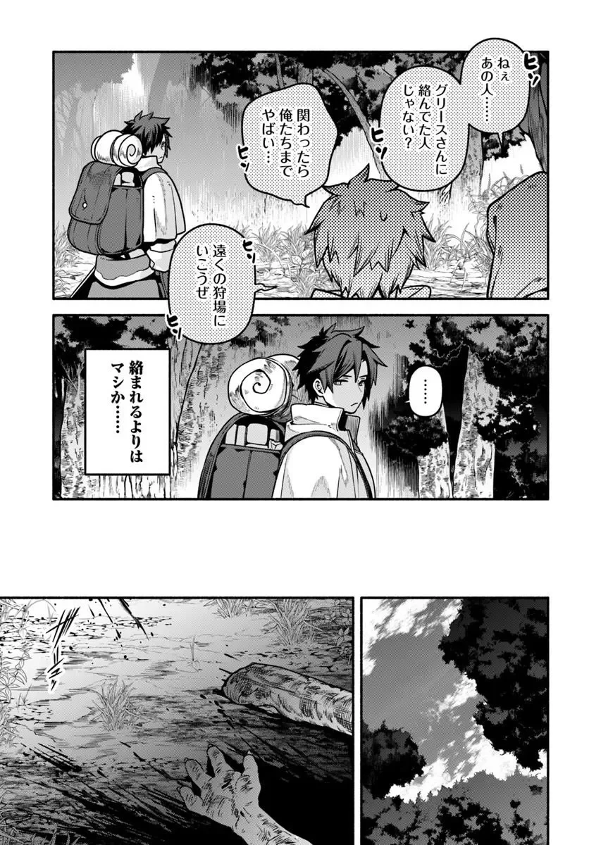 追放された名家の長男 ～馬鹿にされたハズレスキルで最強へと昇り詰める～ 第23話 - 3