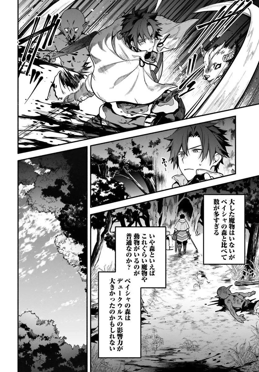 追放された名家の長男 ～馬鹿にされたハズレスキルで最強へと昇り詰める～ 第23話 - 4