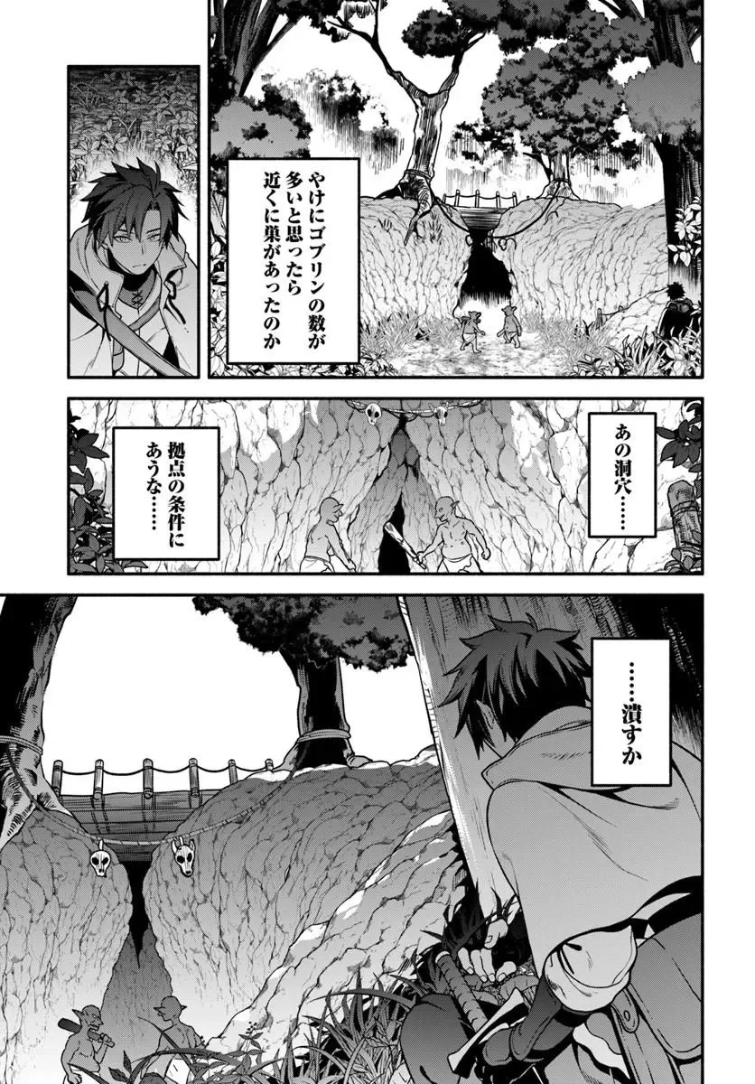 追放された名家の長男 ～馬鹿にされたハズレスキルで最強へと昇り詰める～ 第23話 - 5