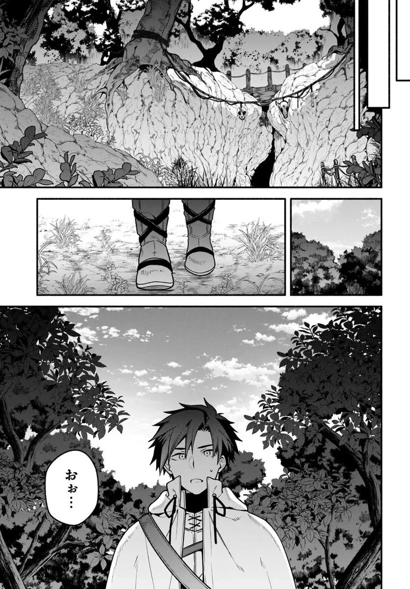 追放された名家の長男 ～馬鹿にされたハズレスキルで最強へと昇り詰める～ 第23話 - 11
