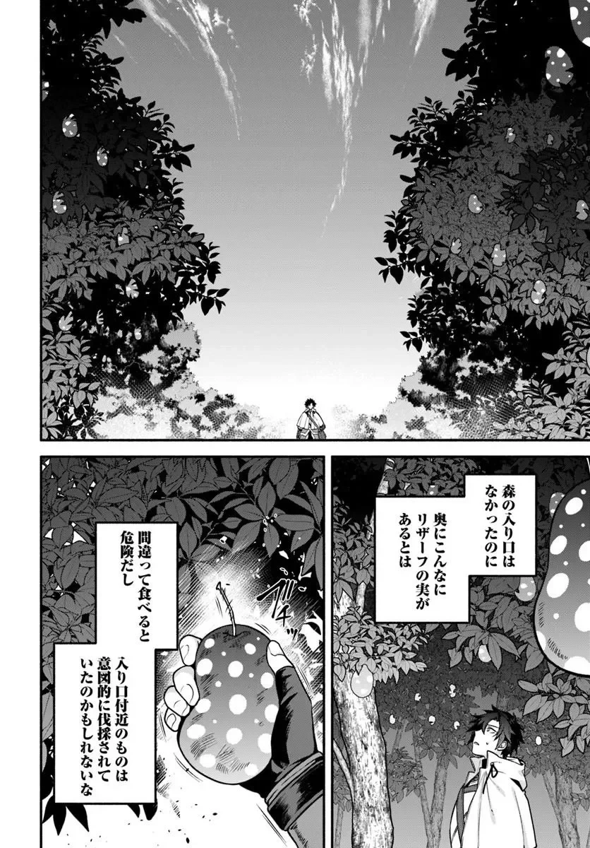 追放された名家の長男 ～馬鹿にされたハズレスキルで最強へと昇り詰める～ 第23話 - 12