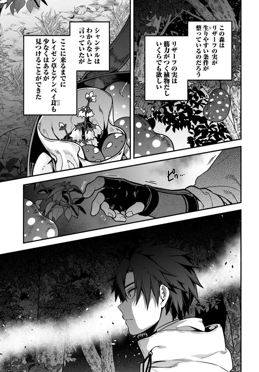 追放された名家の長男 ～馬鹿にされたハズレスキルで最強へと昇り詰める～ 第23話 - 13