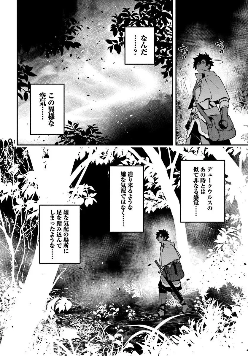追放された名家の長男 ～馬鹿にされたハズレスキルで最強へと昇り詰める～ 第23話 - 14