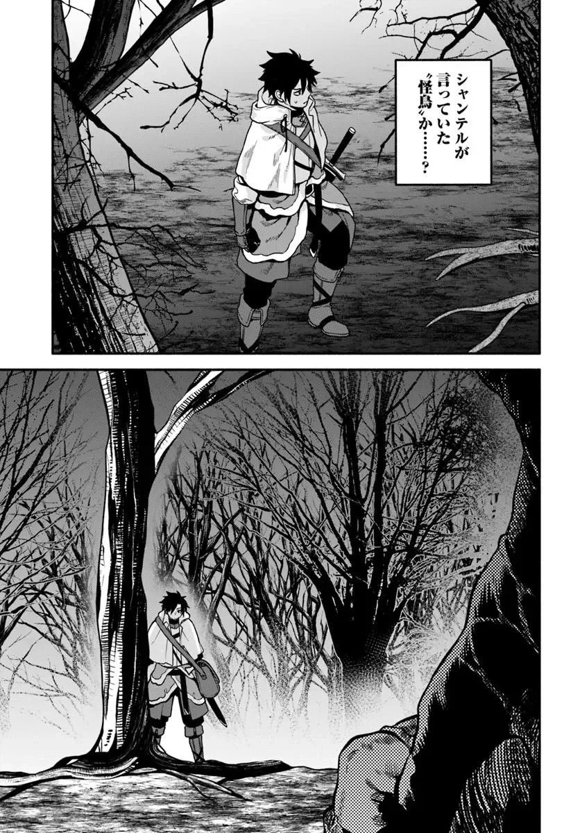 追放された名家の長男 ～馬鹿にされたハズレスキルで最強へと昇り詰める～ 第23話 - 15